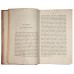 Достоевский Ф.М. Бесы. Антикварное прижизненное издание 1873 г